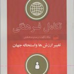 تکامل فرهنگی