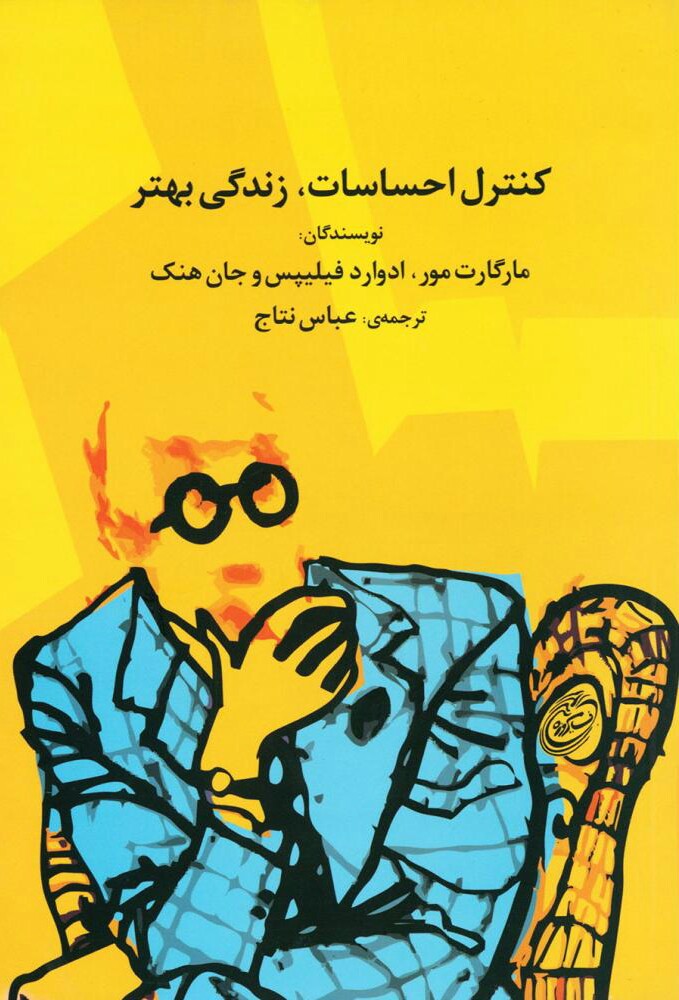 -احساسات-زندگی-بهتر-1000x1000-1 کنترل احساسات، زندگی بهتر - تصویر 1