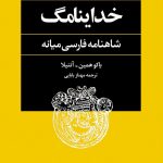 خداینامگ