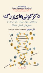 دگرگونی های بزرگ