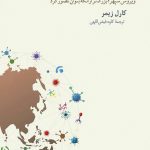 سیاره ویروس ها
