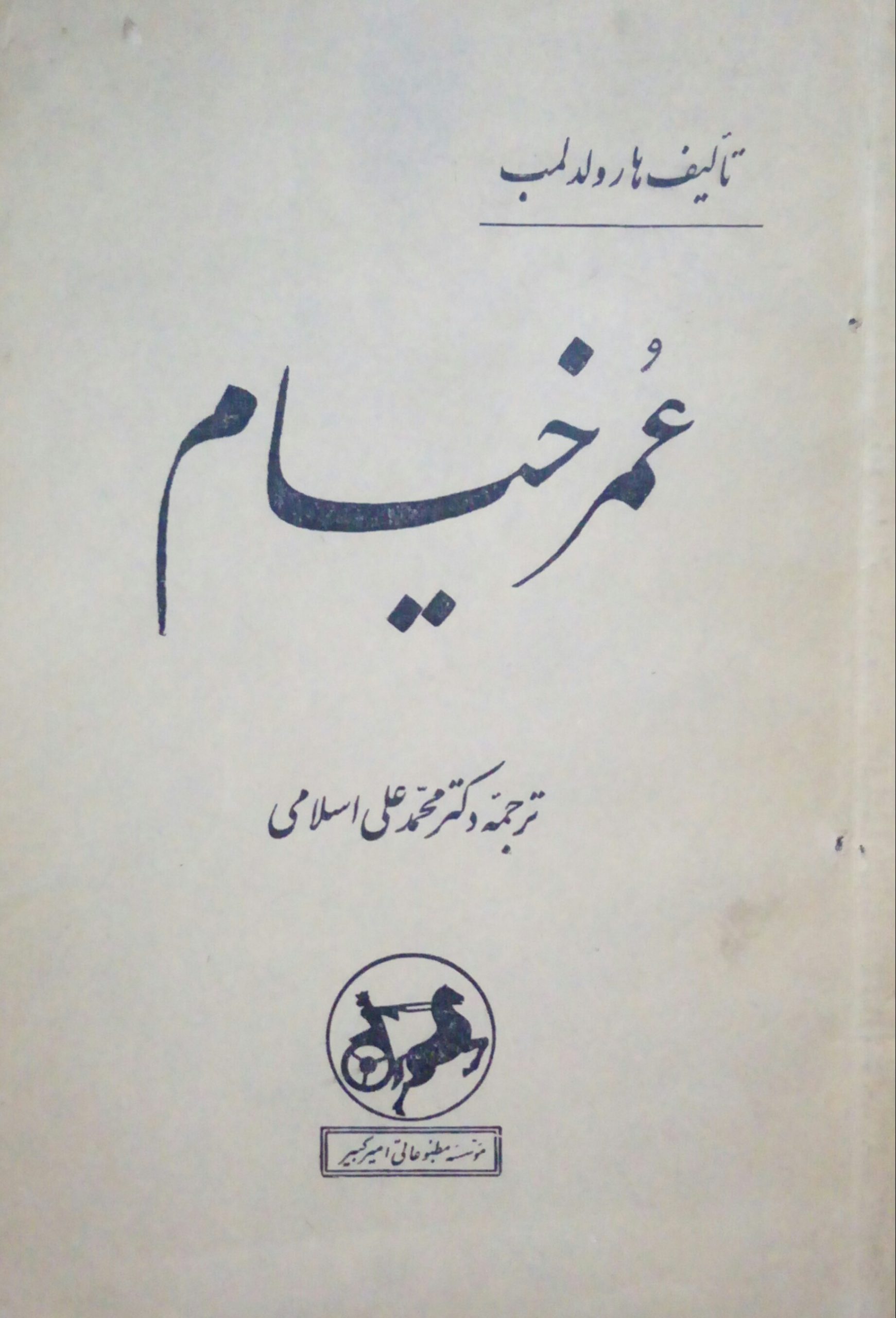 20201224_011133-2 عمر خیام - تصویر 1