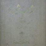 شراب شیراز و ده داستان دیگر