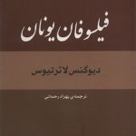 فیلسوفان یونان