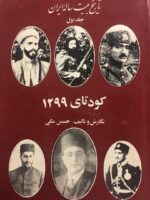 تاریخ بیست ساله ایران (۸ جلدی)