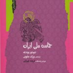 حماسه ملی ایران