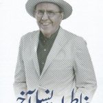 خاطرات نسل آخر (3 جلدی)