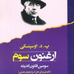 ارغنون سوم (سومین قانون اندیشه)