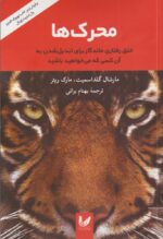 محرک ها