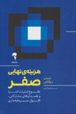 هزینه ی نهایی صفر