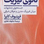 تائوی فیزیک