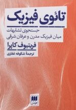 تائوی فیزیک