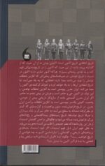 واژگونه خوانی استبداد ایرانی - تصویر 2