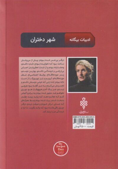 شهر دختران - تصویر 2