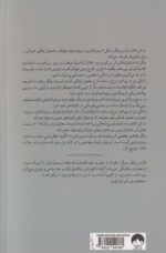 زندگی من در پیراهن سرخ و سفید - تصویر 2