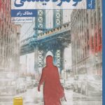 تو مرد نیستی