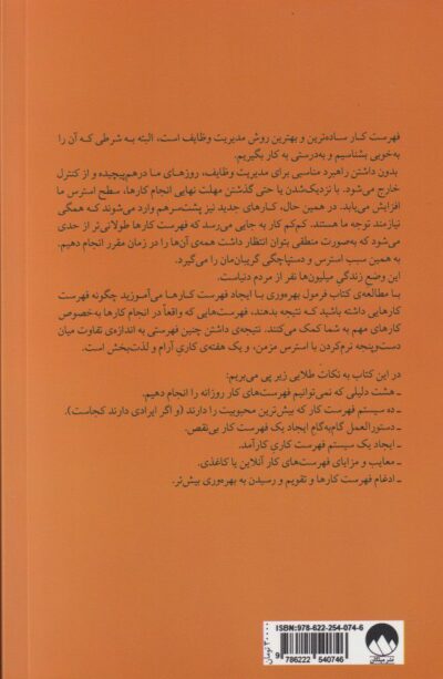 فرمول بهره وری با ایجاد فهرست کارها - تصویر 2