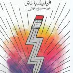 پذیرای ویژگی های عجیب خودمان باشیم