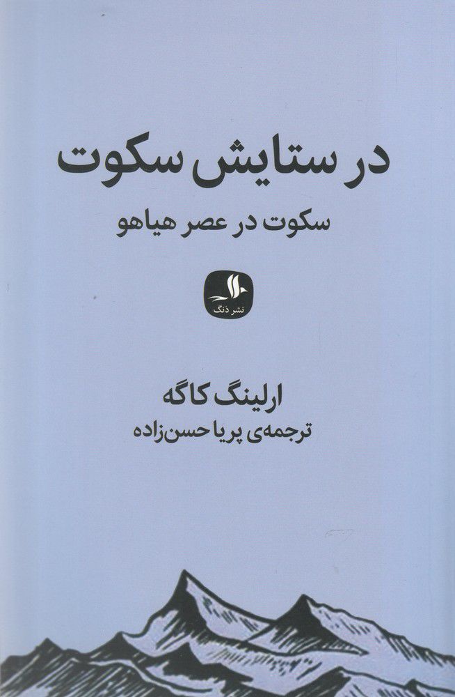 IMG_20201229_144834_284 در ستایش سکوت - تصویر 1