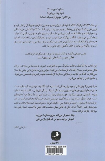 در ستایش سکوت - تصویر 2
