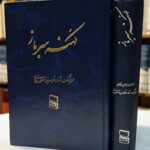 کهنه سرباز (۲ جلدی)