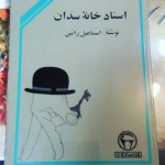 اسناد خانه سدان
