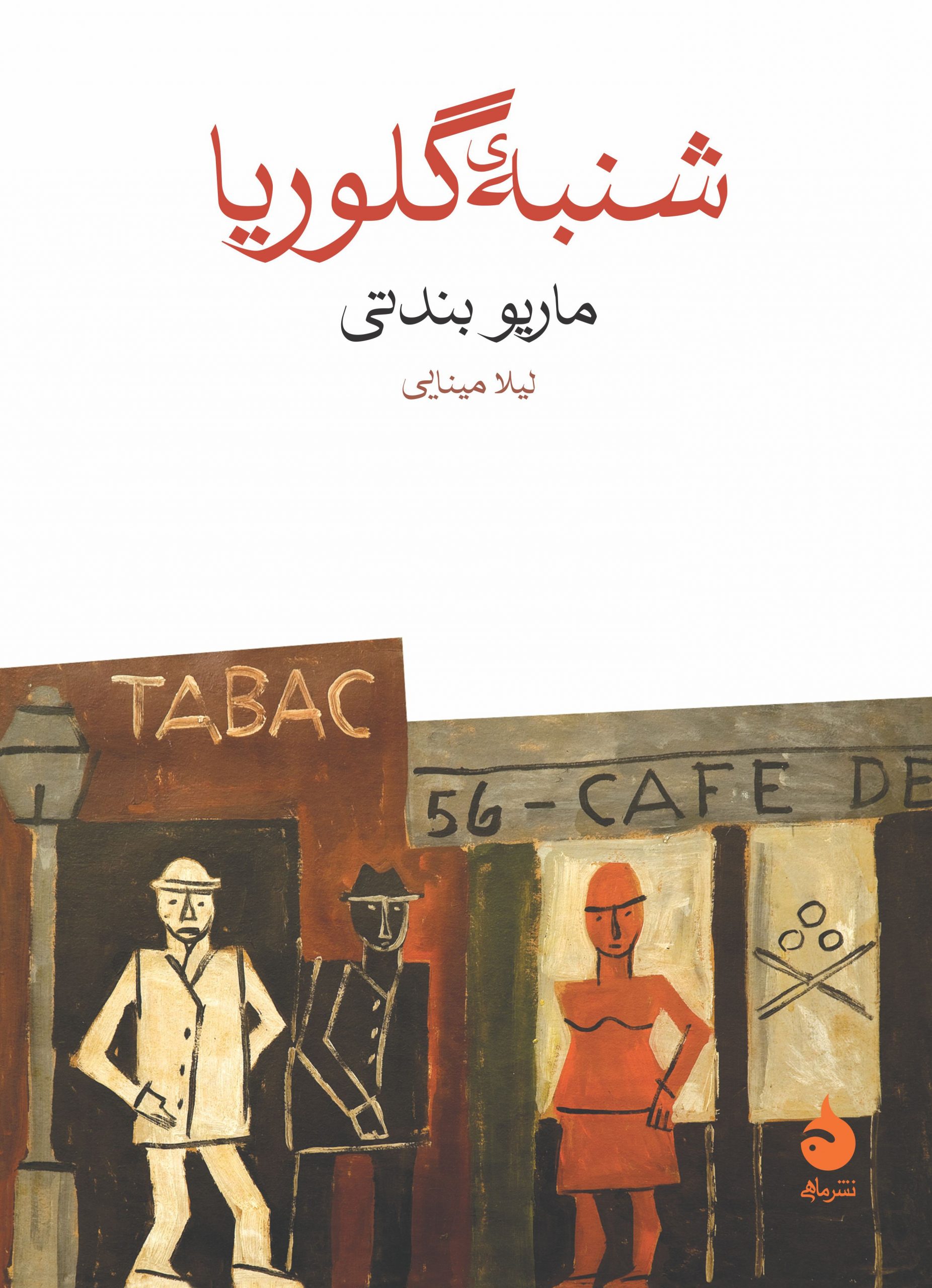 gloria-3-scaled شنبه ی گلوریا - تصویر 1