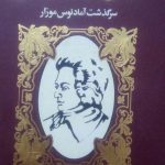 خاکی و آسمانی (2جلدی)