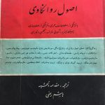 اصول روانکاوی