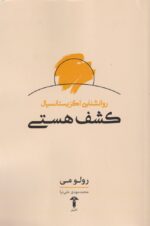 کشف هستی (روانشناسی اگزیستانسیال)