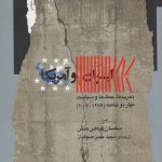 ایران و آمریکا
