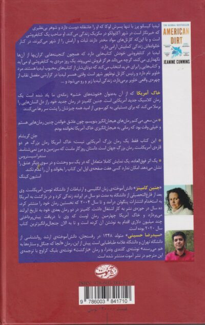 خاک آمریکا - تصویر 2