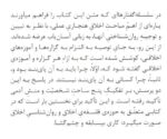 عمر دوباره / درس‌گفتارهایی در باب اخلاق كاربستی - تصویر 2
