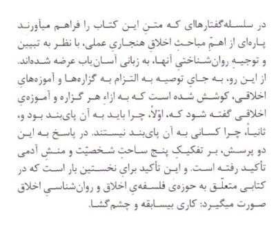 عمر دوباره / درس‌گفتارهایی در باب اخلاق كاربستی - تصویر 2