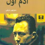 آدم اول