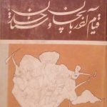 قیام آذربایجان و ستارخان