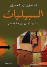 سبیلیات (پیرزن و رودخانه) - تصویر 4