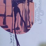 مستی عشق