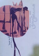 مستی عشق