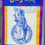 پنجه زمان
