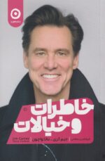 خاطرات و خیالات