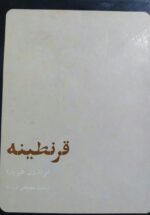 قرنطینه