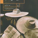 مهمان شب