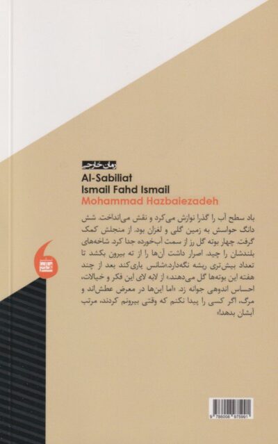 سبیلیات (پیرزن و رودخانه) - تصویر 2