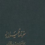 سفرنامه ظهیرالدوله