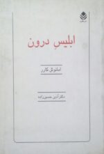 ابلیس درون