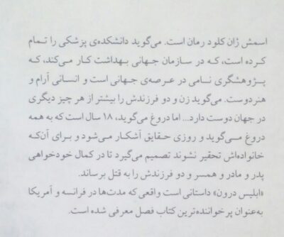 ابلیس درون - تصویر 2