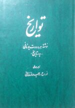 تواریخ