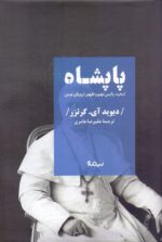 پاپشاه / تبعيد پايس نهم و ظهور اروپای نوين