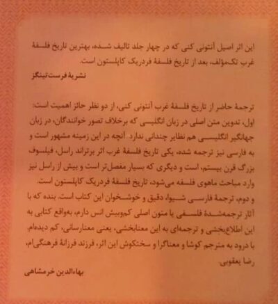 تاریخ فلسفه غرب (4 جلدی) - تصویر 3
